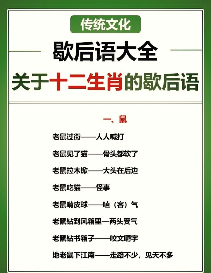 瞻前顾后，生肖谜底揭晓，羊、蛇或鼠。插图