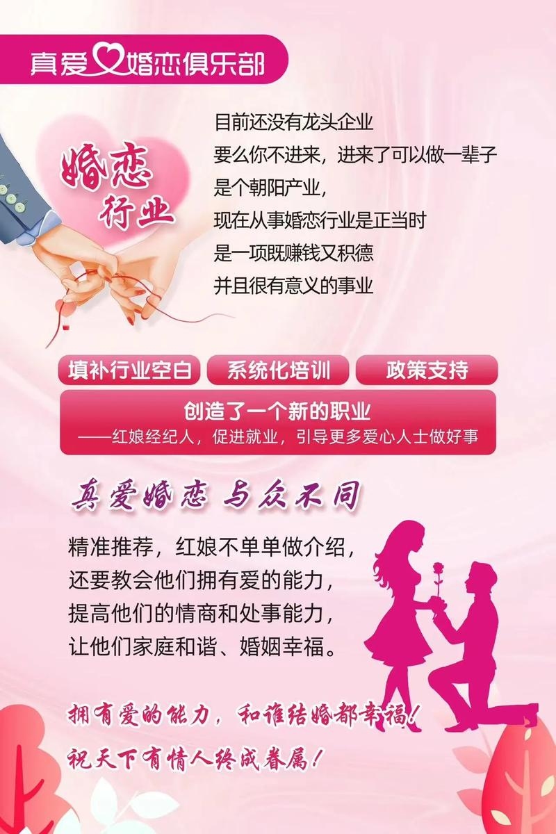 相亲婚介，现代爱情的新航道插图