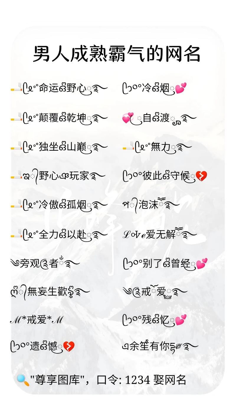 霸气网名大全及示例插图
