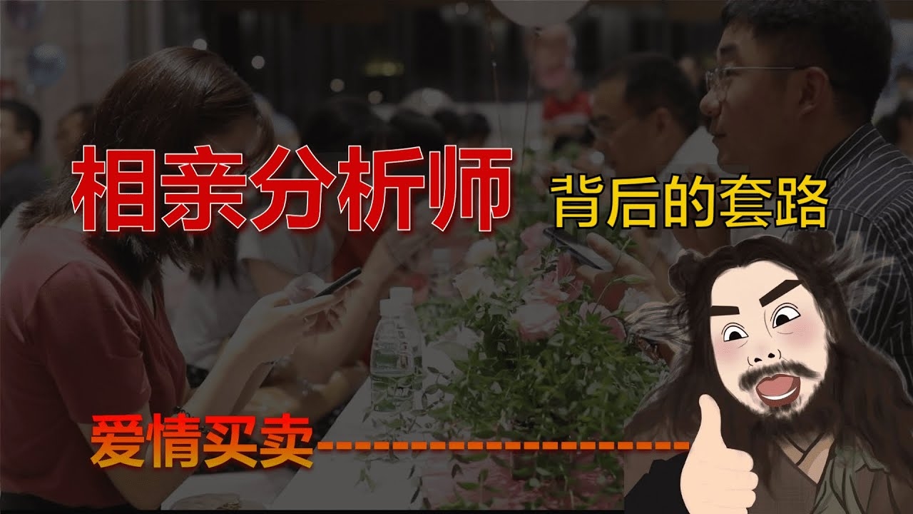 相亲网，打破传统相亲的桃花运密码插图