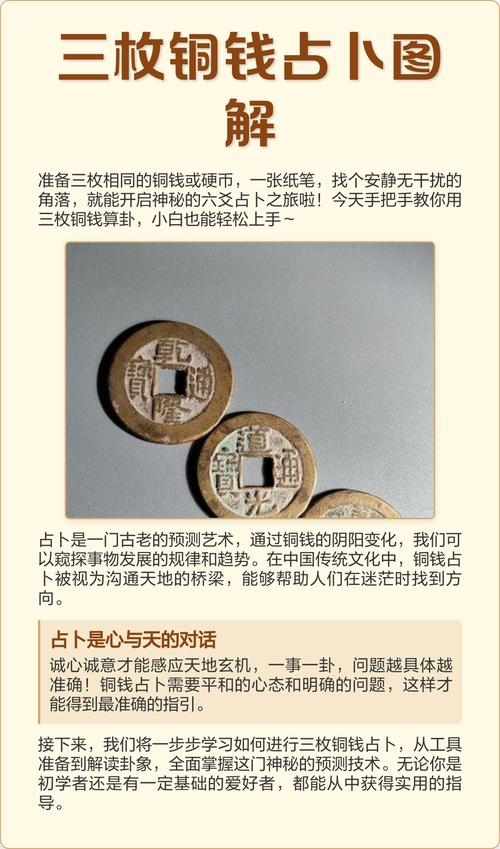 铜钱占卜，古老智慧与现代生活的微妙交织插图