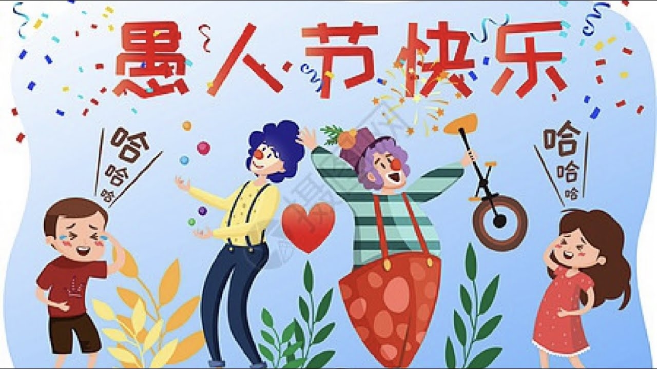 愚人节日历  海外营销热潮插图