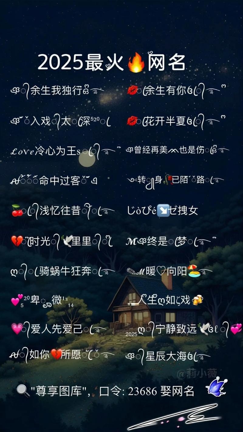 潮人网名推荐，细腻绝美、个性十足、最潮个性QQ网名插图