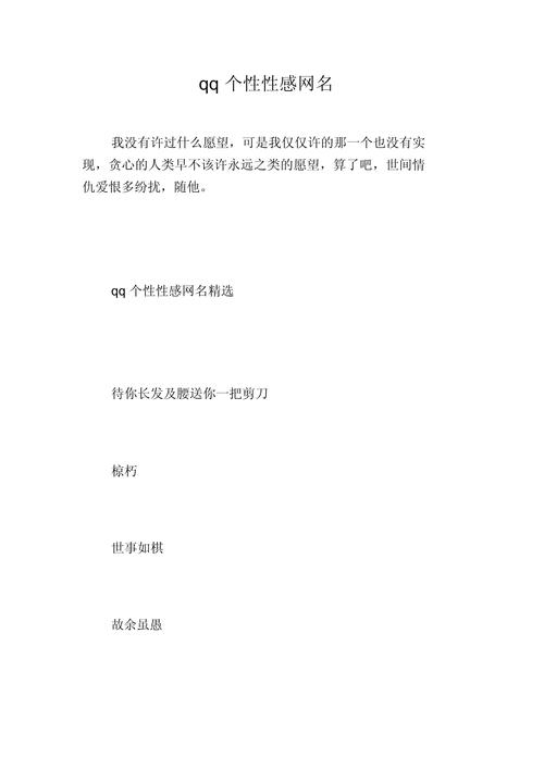 绅士的网名，网络世界中的优雅风范插图