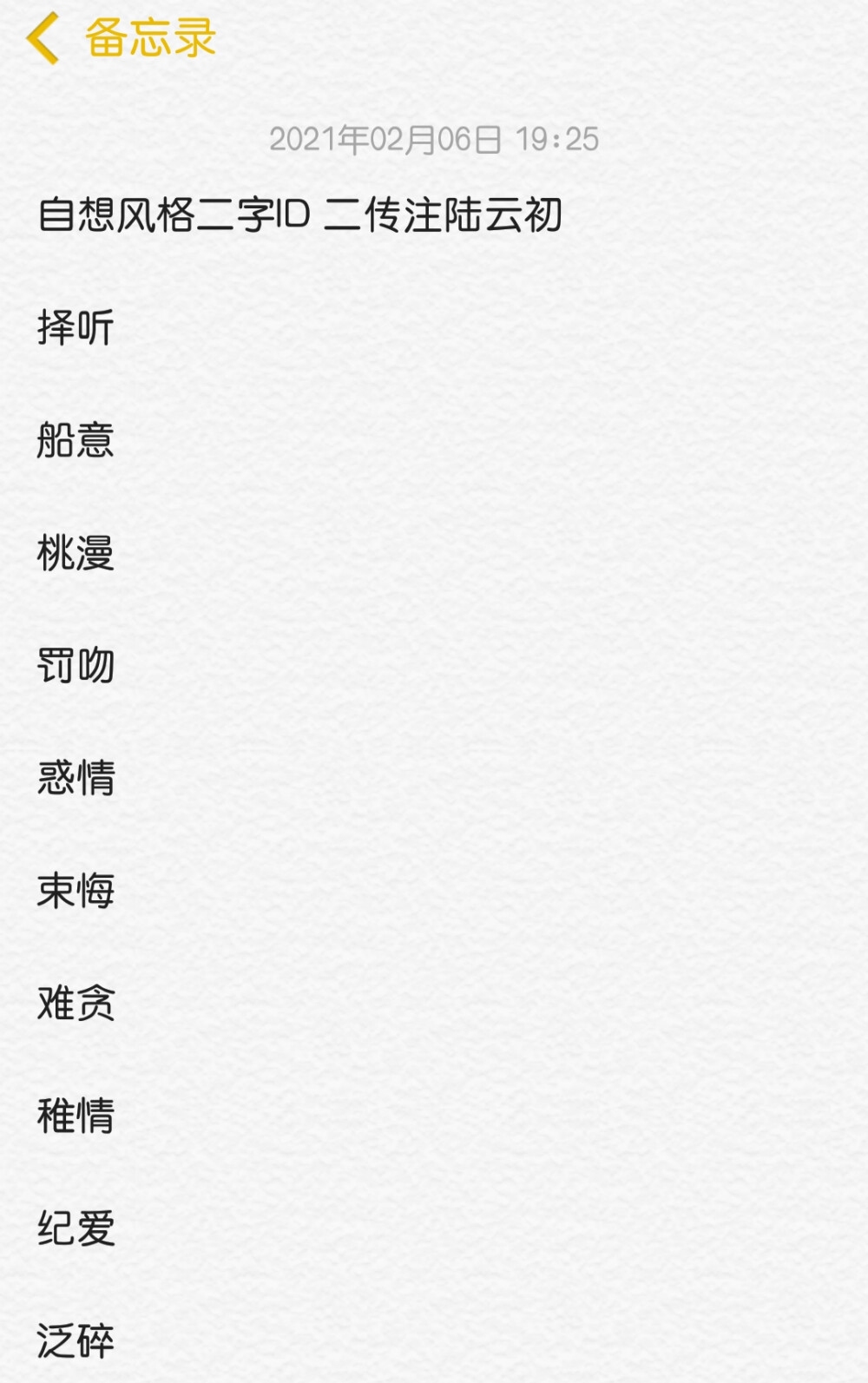 稀少好听的二字ID，打造个性化网络昵称的艺术插图