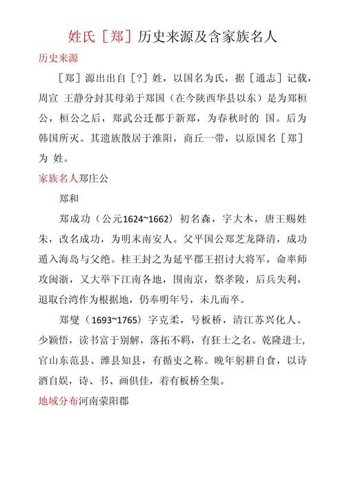 郑氏名人的璀璨篇章插图