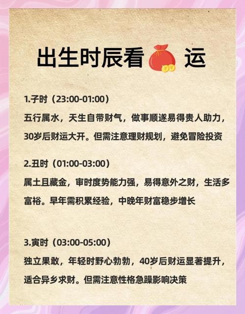 寅时女孩富贵命，需后天调整运势。插图