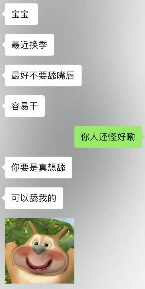 男生亲密后本性暴露，聊污行为需谨慎处理插图