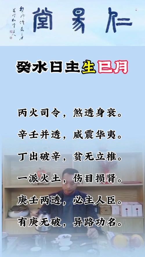 癸水生于巳月，五行吉凶分析与运势启示插图