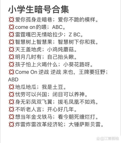 男生外号，藏在心底的秘密密码插图