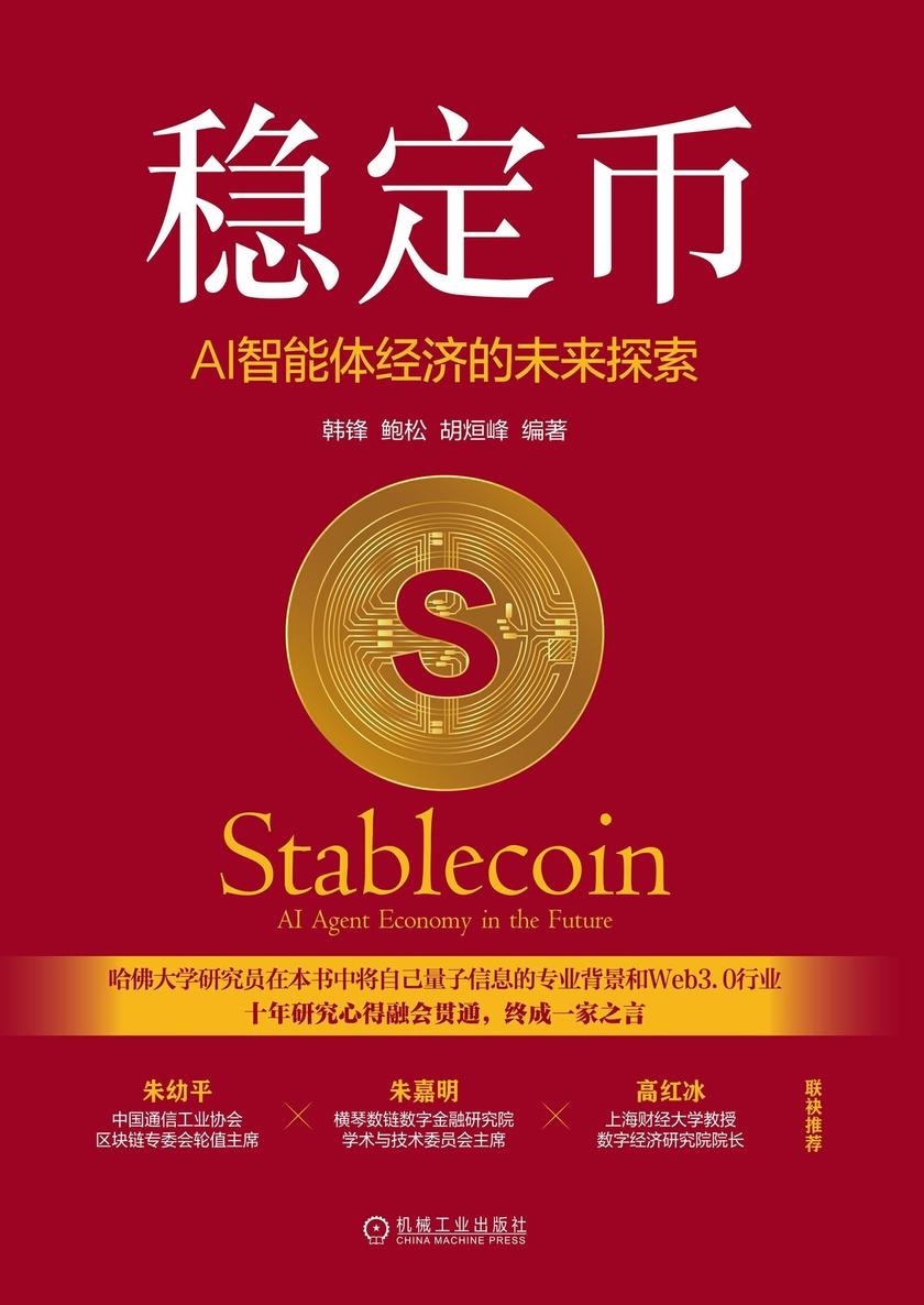 链上未来社，比特币与区块链的变革先锋插图