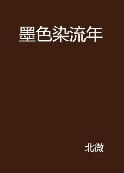 绅士网名推荐，静水深流、墨色流年风度翩翩插图