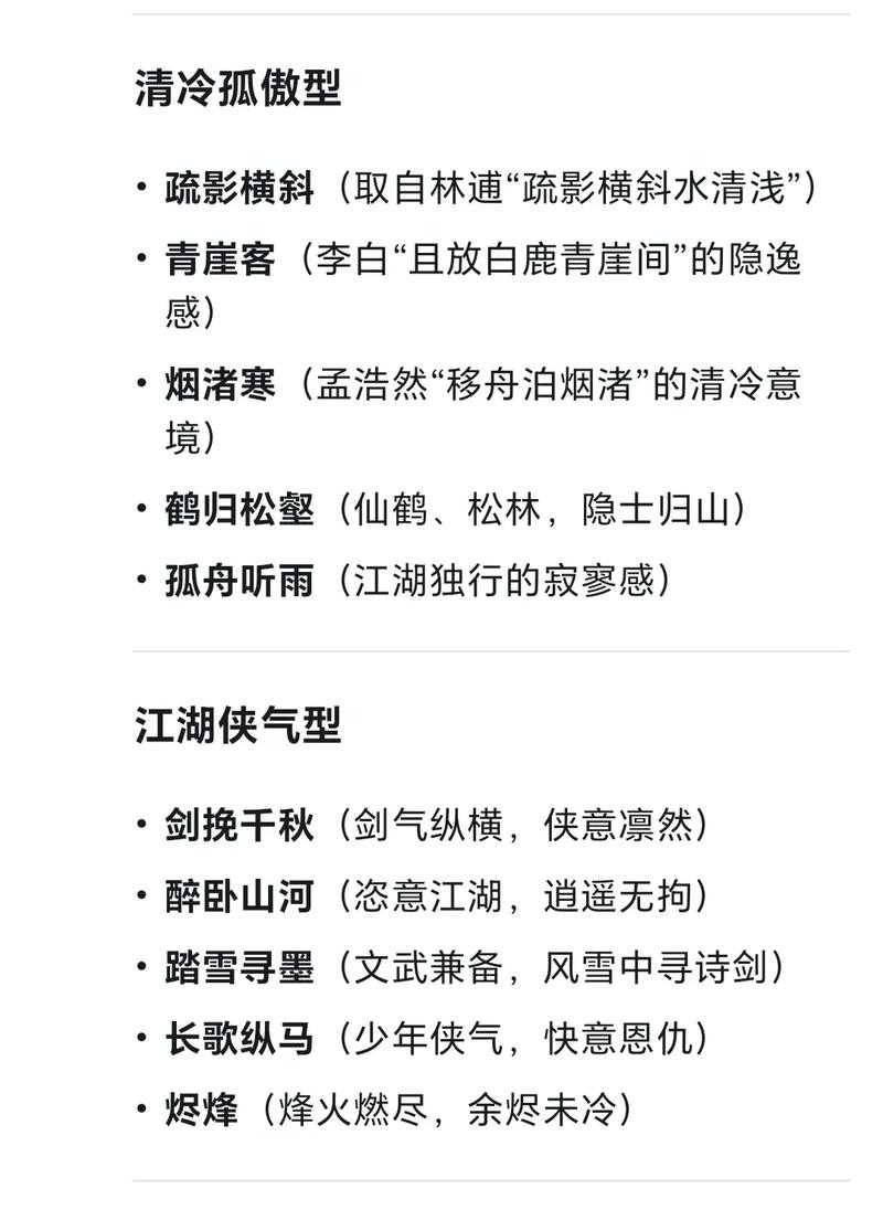 纨世缚爱网名吸引眼球，带江湖感，风云行者梦回江湖彰显风趣气质插图