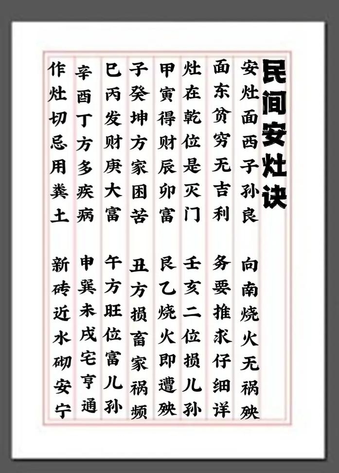 灶神祈福口诀，守护家宅保平安插图