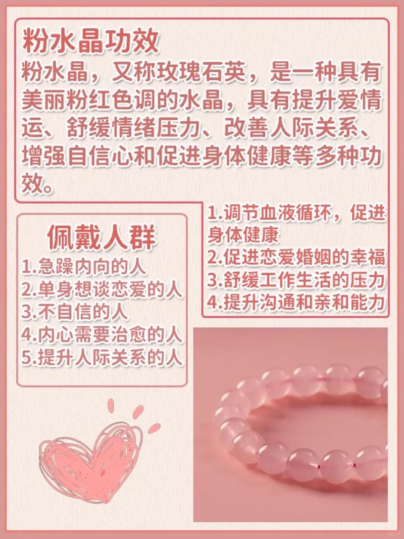 粉水晶功效揭秘，提升亲和力、促进桃花运插图