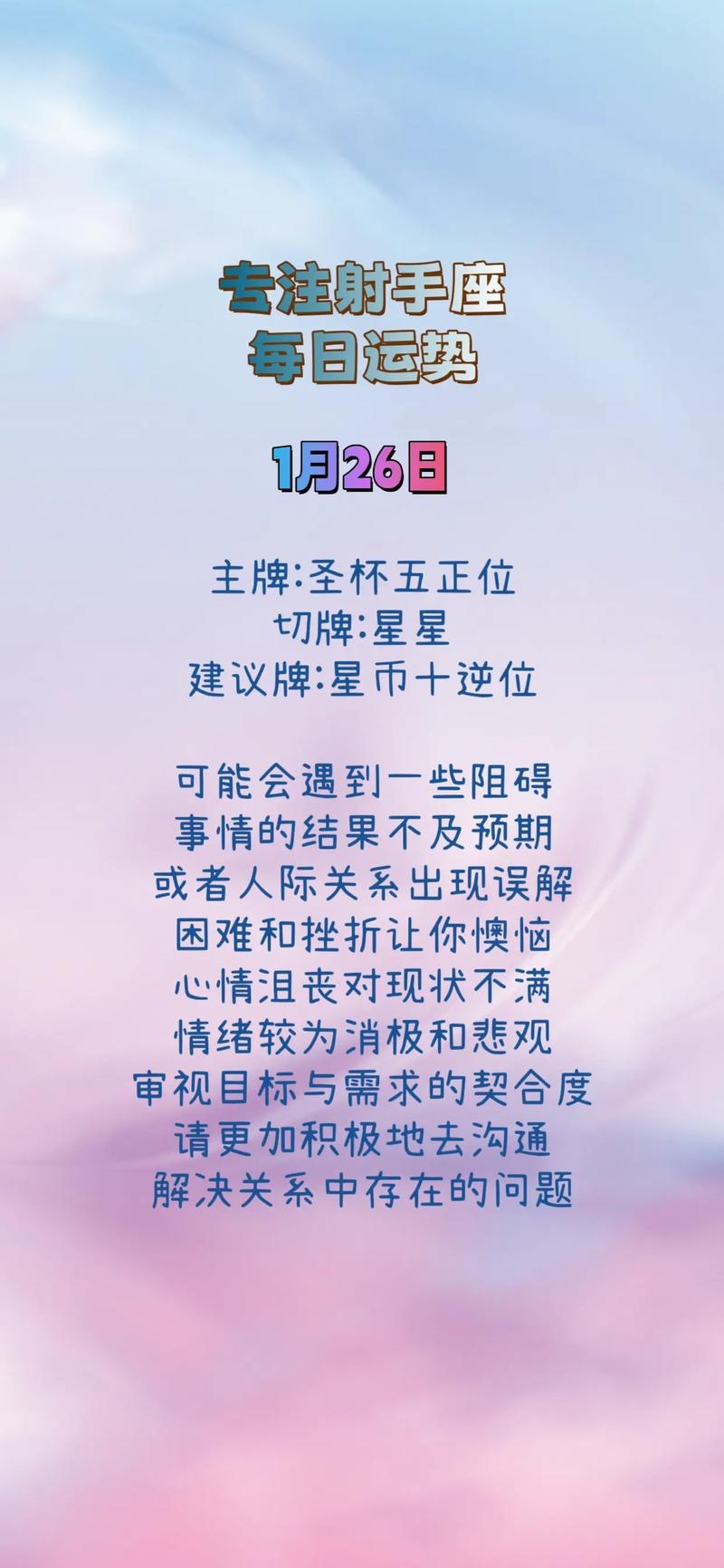 射手座今日运势，稳中求进，调整心态应对挑战插图