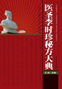 李时珍生肖属虎，医圣赞誉；他助人为乐无私。插图