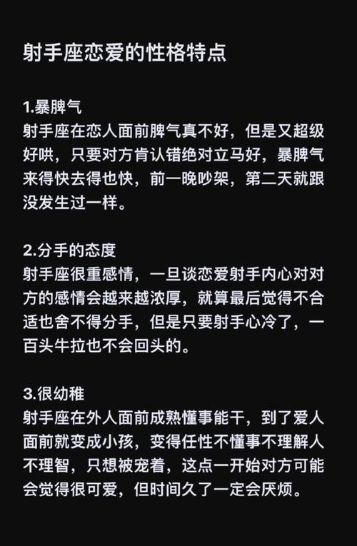 射手座男性真心爱的表现与开放伴侣态度插图