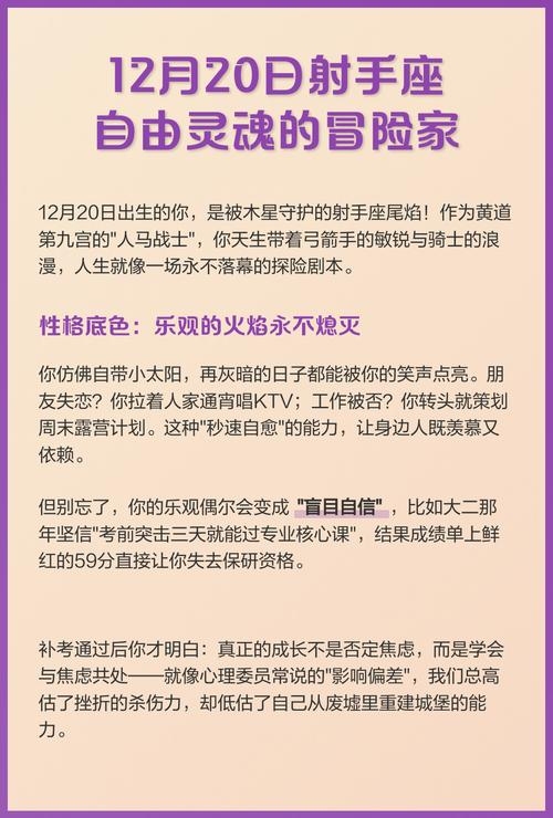 射手座男的自由灵魂与探索之旅插图