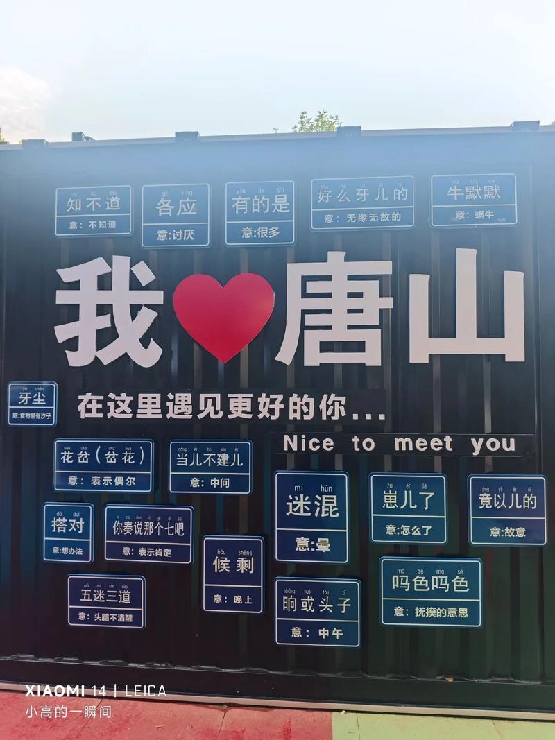 唐山，寻找真爱，共赴征途插图