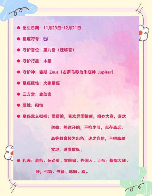 射手座,11月23日至12月21日,热情开朗的冒险家插图 射手座,11月23日至12月21日,热情开朗的冒险家插图