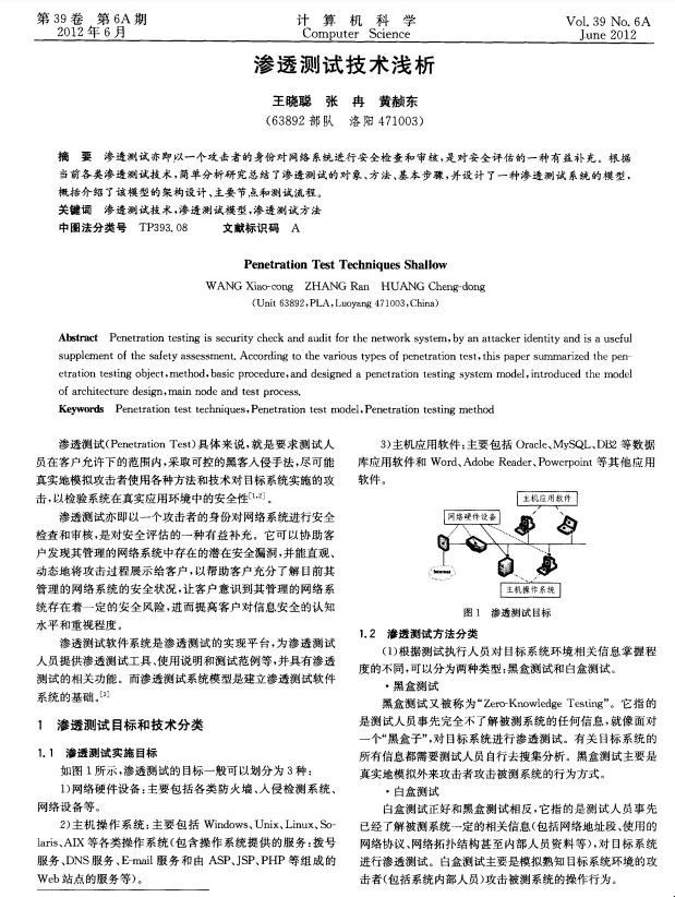 测试72，穿透效能的革命性应用插图