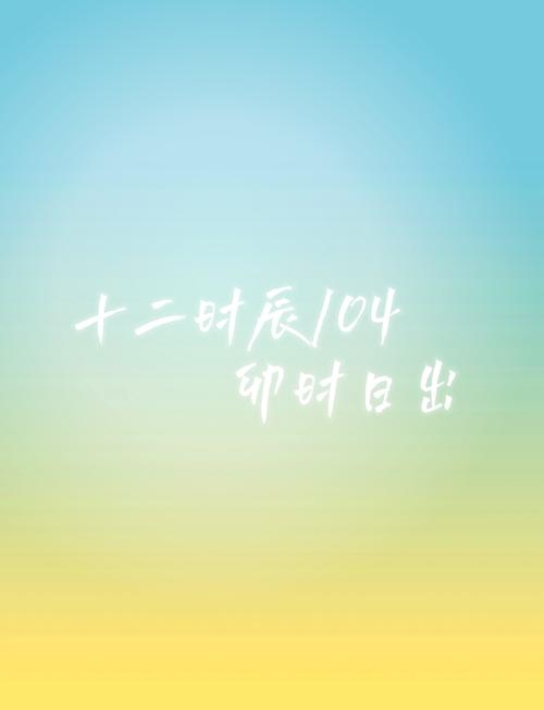 卯时是指早上5点至7点时间段插图