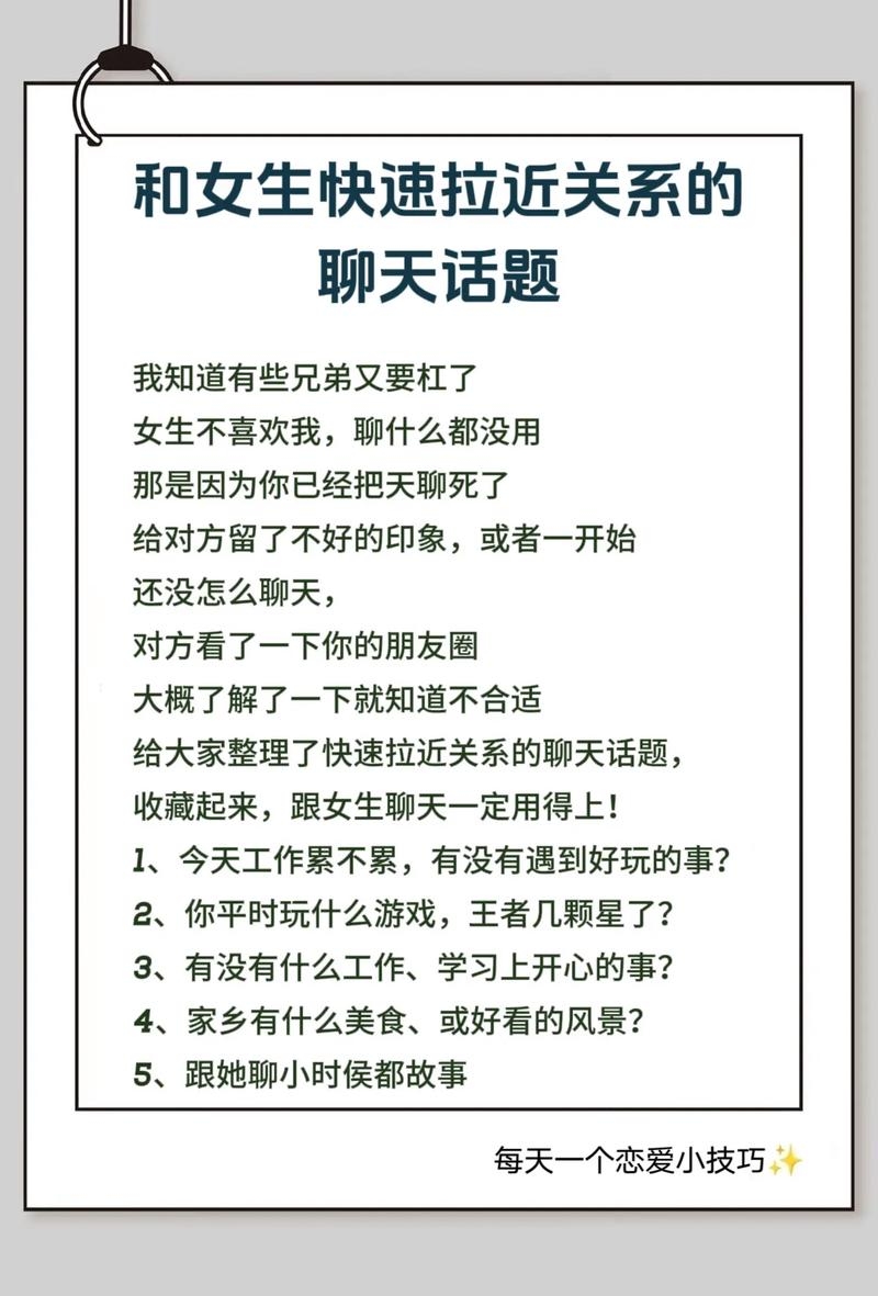 聊天技巧，倾听需把握适度，与女生聊天的特别方法详解，高效拉近距离插图