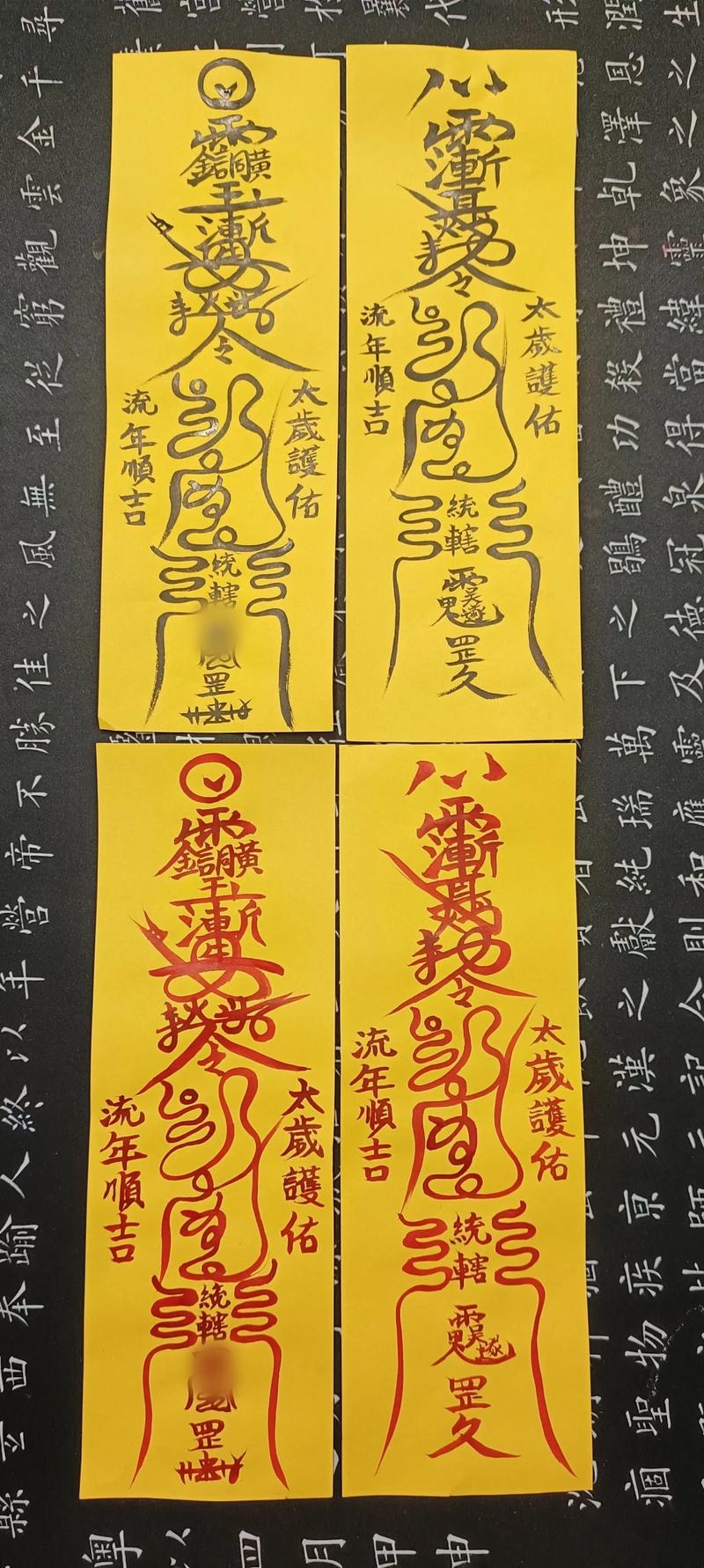 化太岁符,正确放置,避凶煞插图 化太岁符,正确放置,避凶煞插图