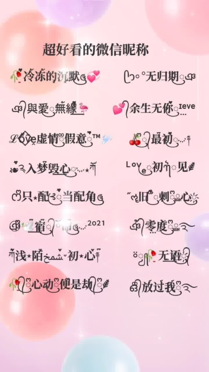 繁体昵称，网络世界中的文化符号与情感寄托插图