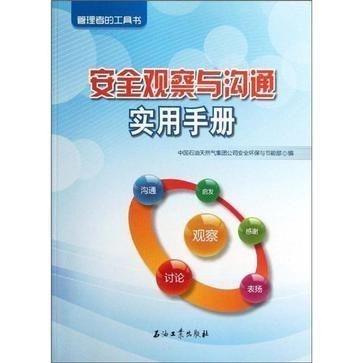 沟通禁忌手册插图