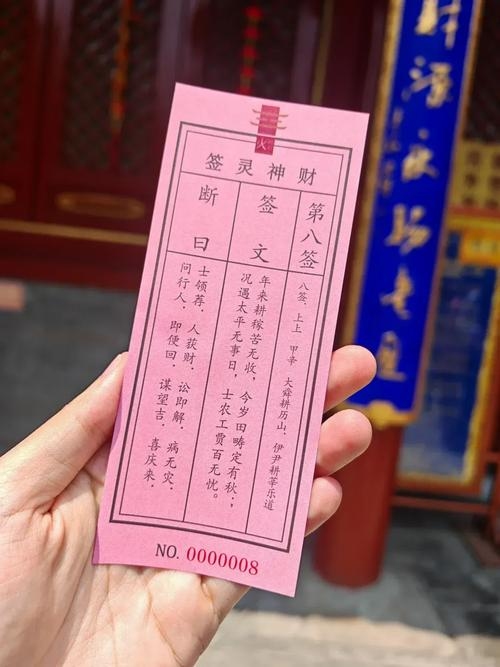 罗通拜帅解签，事业顺遂求富贵；，工作机遇彰显地位尊。插图