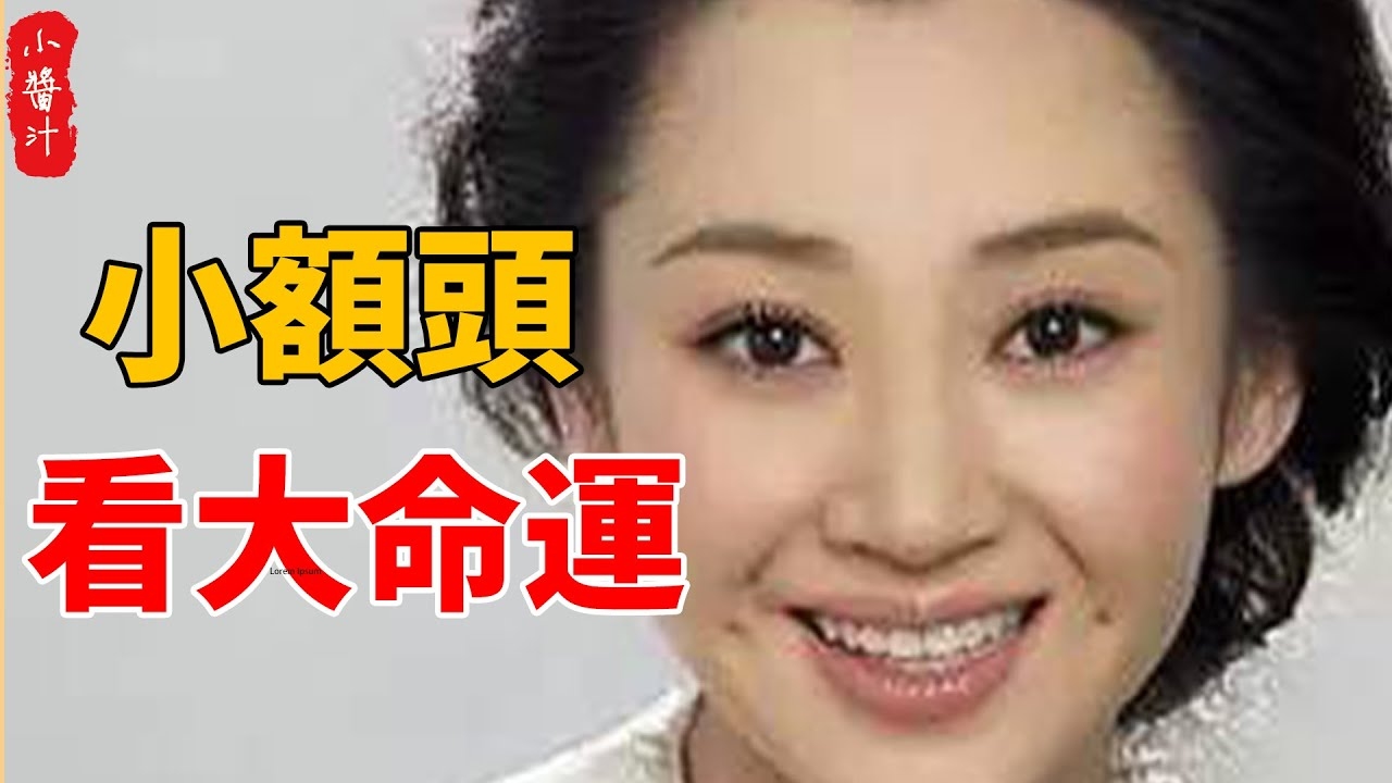 额头痦子位置透露女性运势特征插图