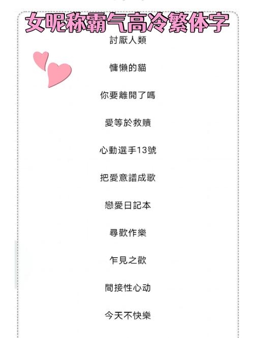 繁体字网名，独特个性又霸气插图