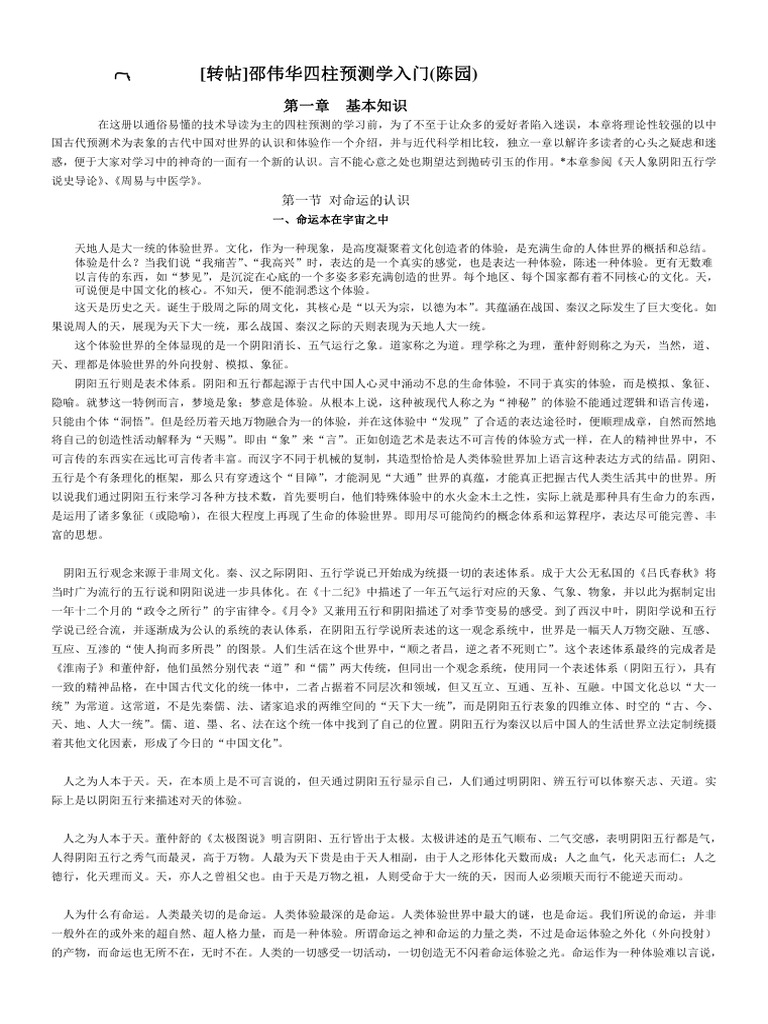 邵伟华算命网，专业咨询，明确收费插图