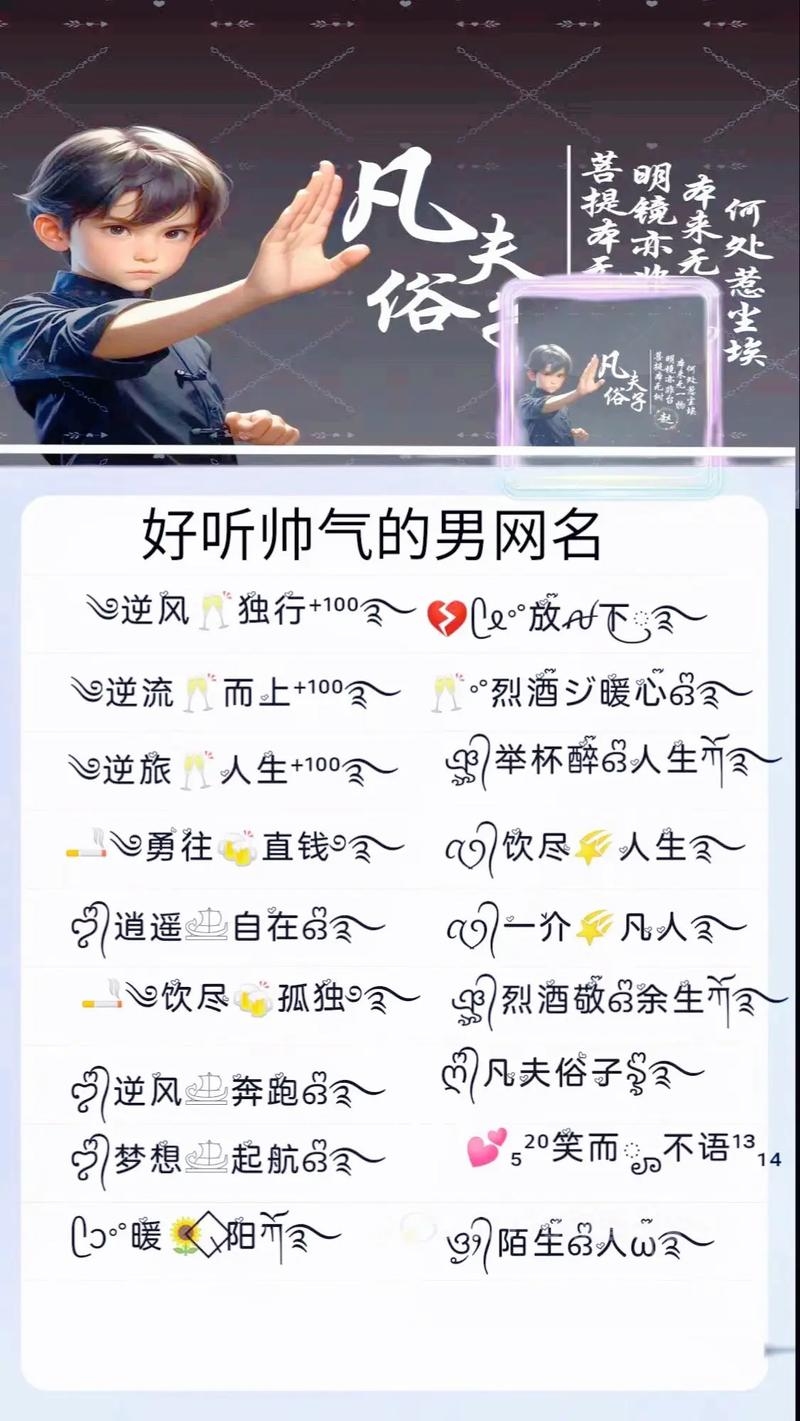 探索比较帅的名字，命名艺术与个性表达插图