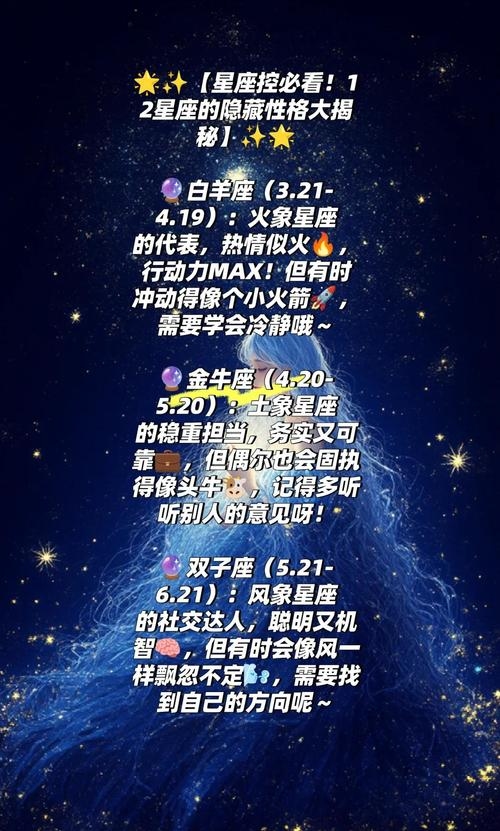 星座不求人，探索自我，洞悉星空的奥秘插图