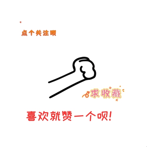 微信表情符号引导关注插图