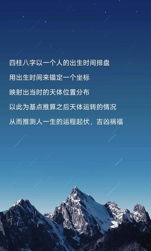 探索八字生成，解析命运与个性的奥秘插图