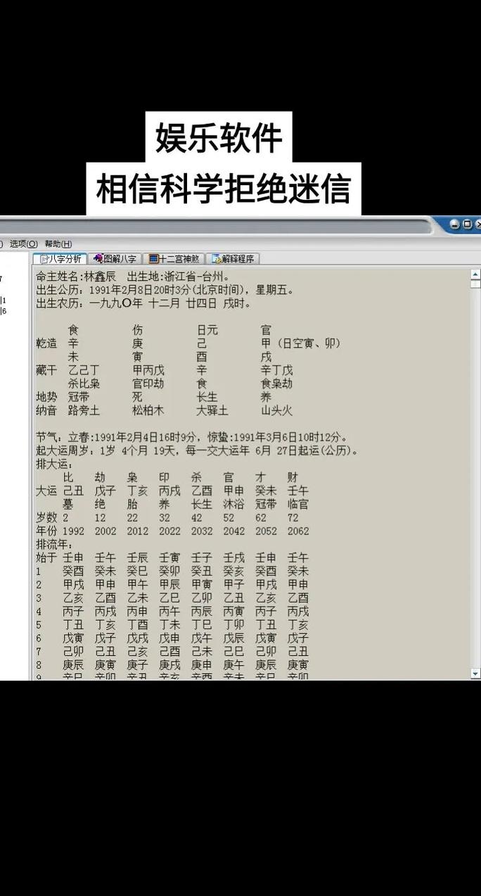 玄奥八字软件解析，需谨慎使用插图