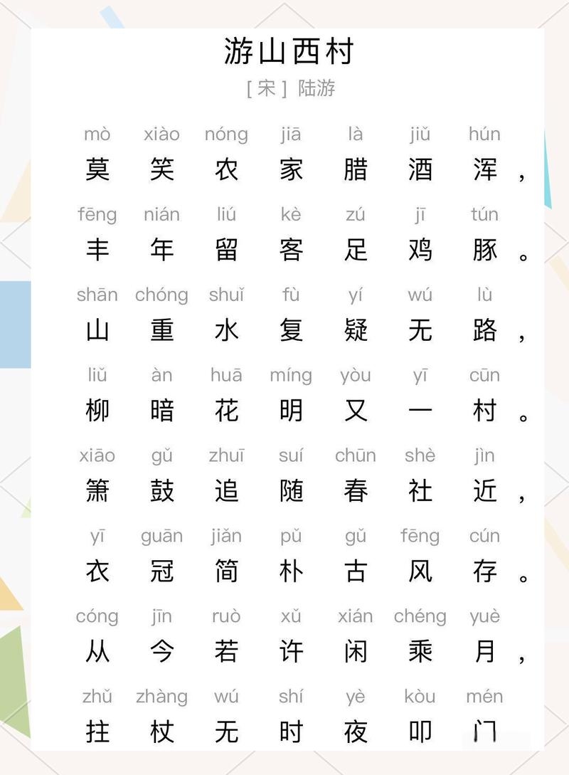 探寻村的拼音背后的文化与韵律插图