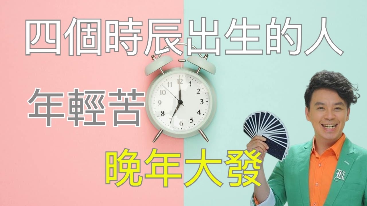 男孩出生的四个最佳时辰，古老智慧与现代解读插图