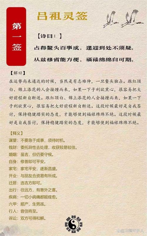 吕祖抽签，解读命运玄机，探寻人生密码插图