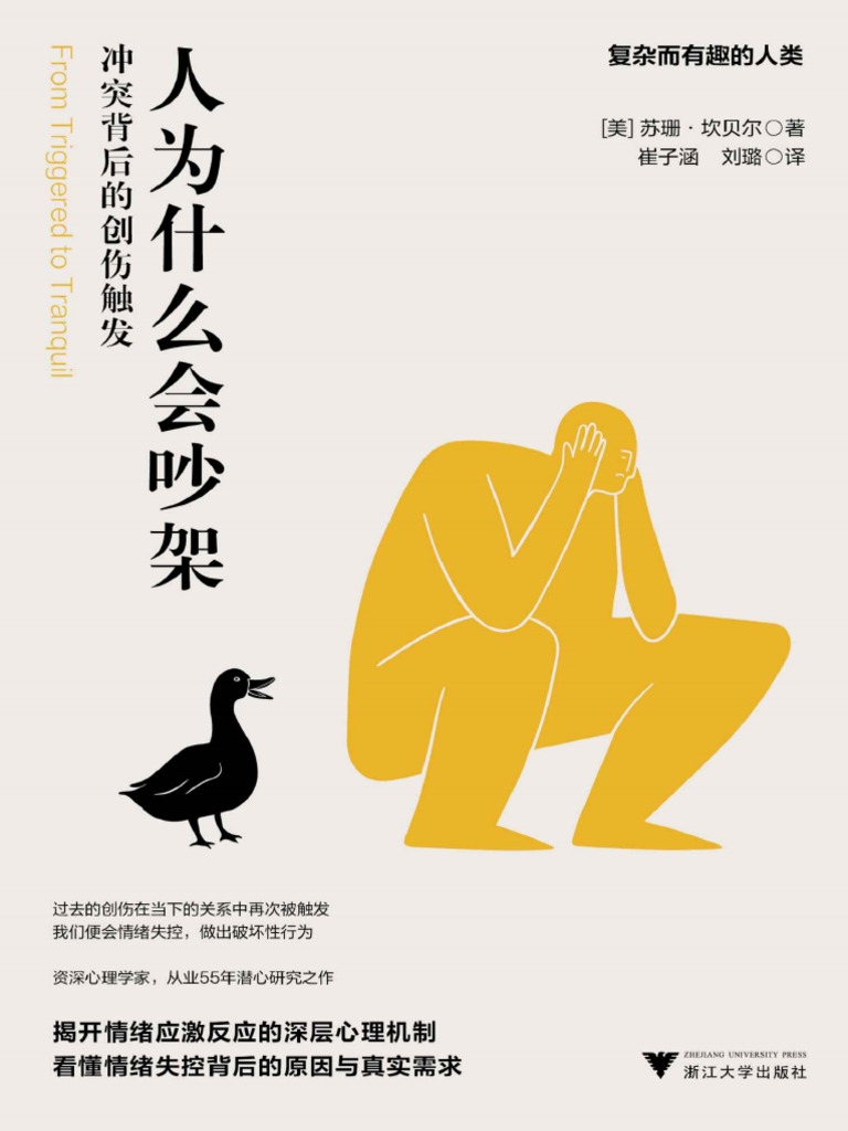 恼羞成怒，情绪失控下的攻击性反应插图