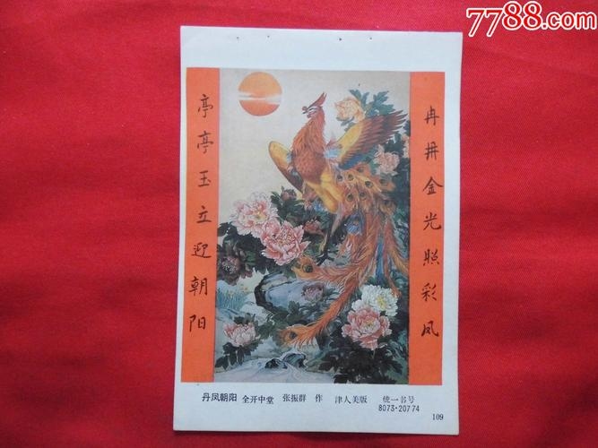 丹凤朝阳指的是什么生肖？插图