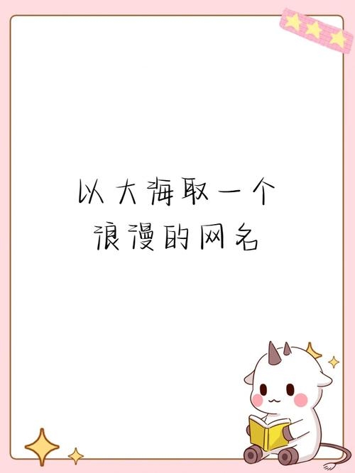 星辰大海，浪漫永恒的情侣网名插图