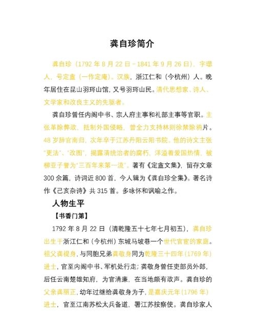 姓龚的名人，龚自珍与龚琳娜——跨越时代的文化印记插图