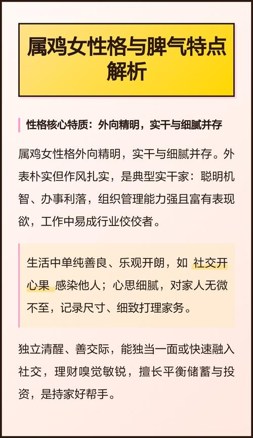 属鸡的女人的独特魅力与性格解析插图