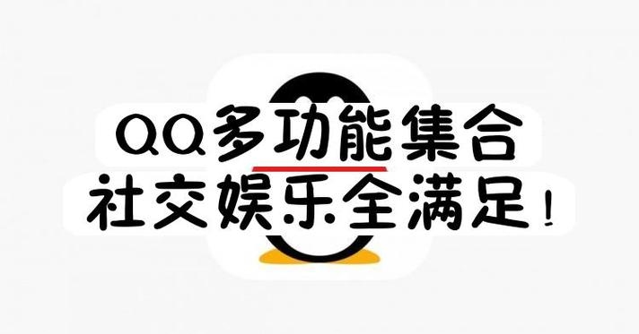 QQ大全，解锁无限社交与实用生活智慧插图