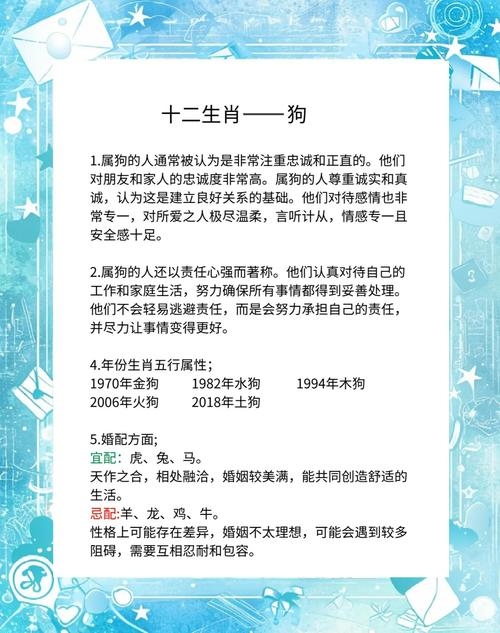 属狗的人与十二生肖的配对及相克分析插图